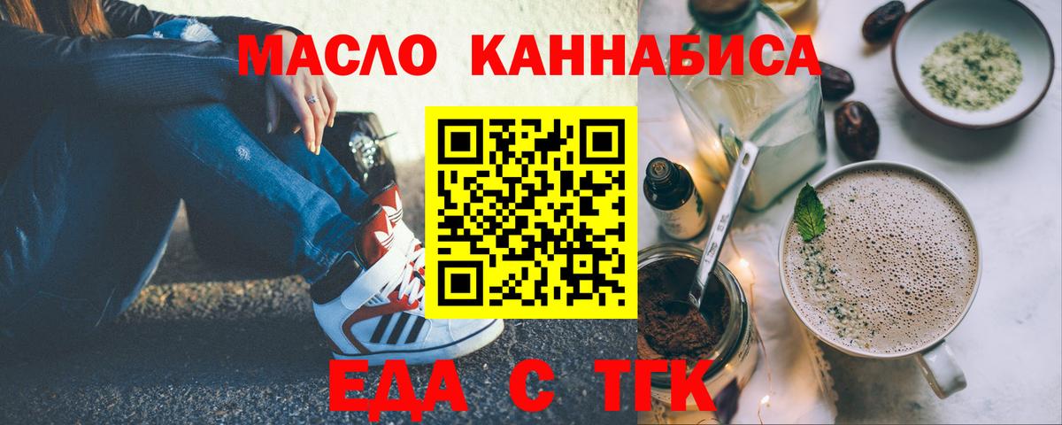 Ессентуки  Еда ТГК конопля  Вход с VPN 