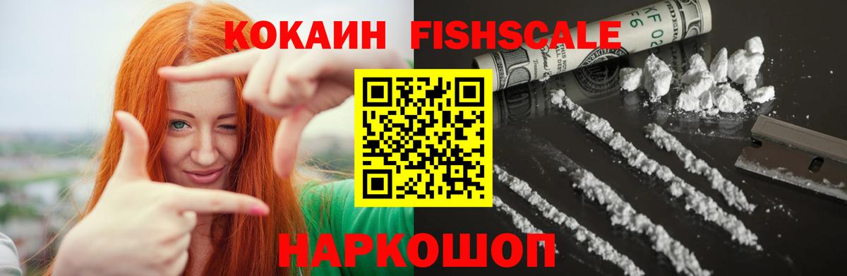 Ессентуки  наркота  Вход с VPN  Кокаин FishScale 