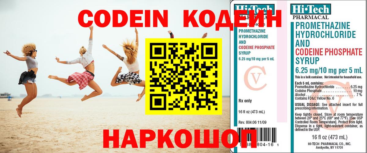 Кодеиновый сироп Lean Purple Drank  Codein напиток Lean (лин)  Ессентуки  Вход с VPN 