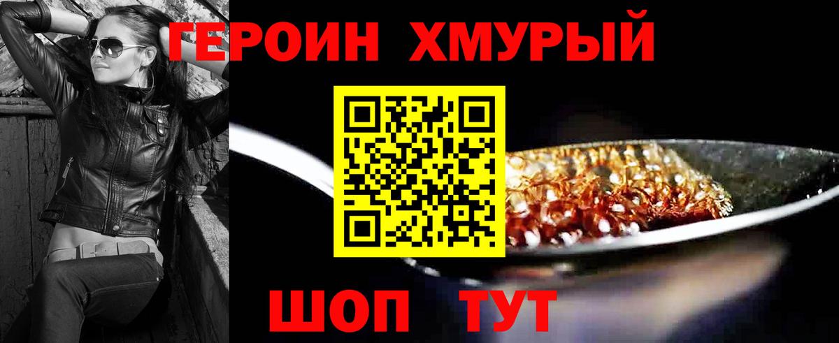 ГЕРОИН хмурый Ессентуки