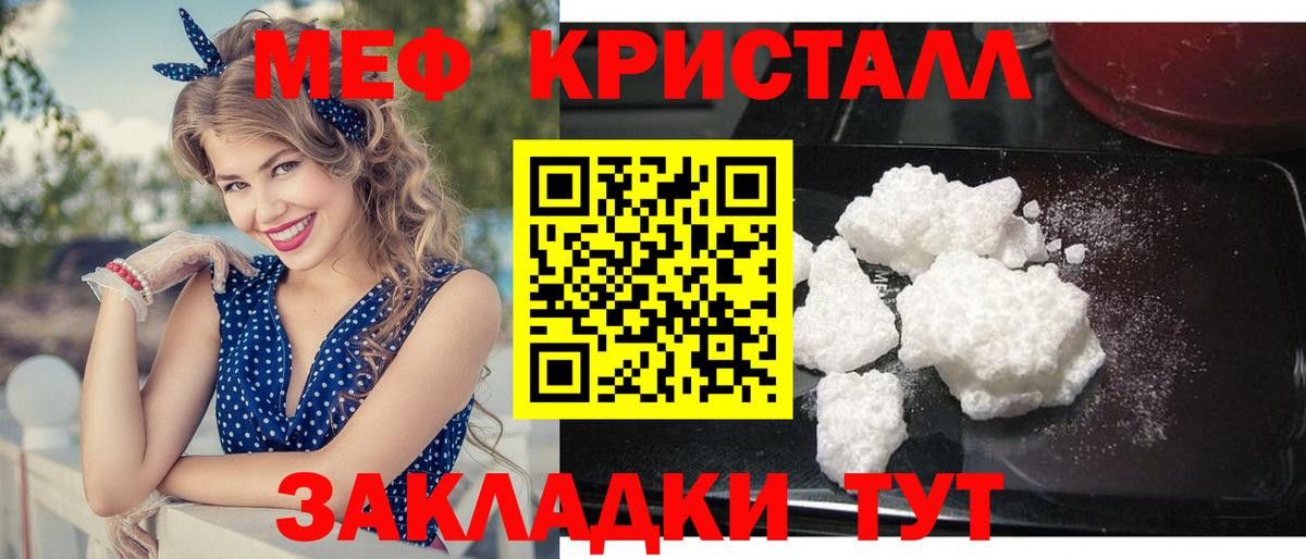 МЕФ кристаллы Ессентуки