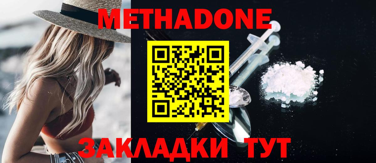 МЕТАДОН кристалл  Вход с VPN  площадка состав  Ессентуки  Метадон methadone 